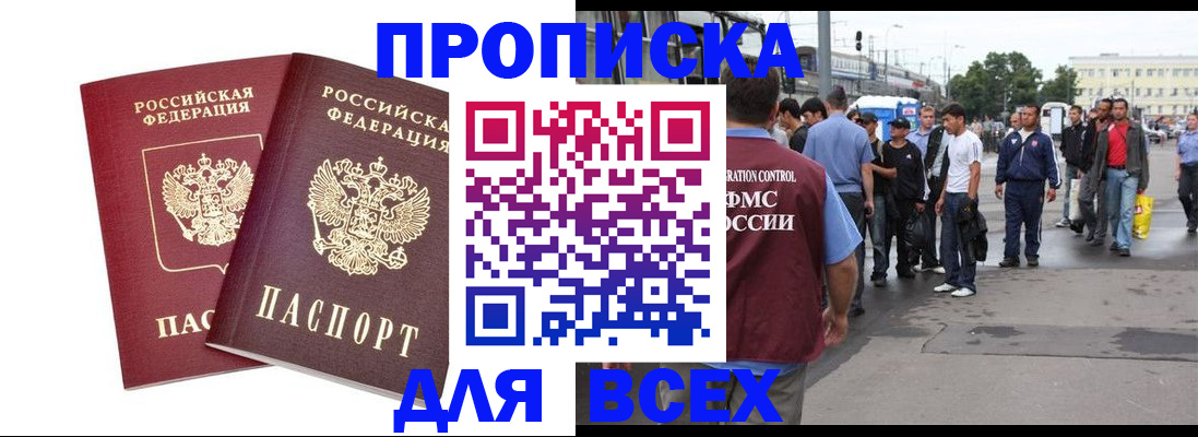 прописка в Невеле