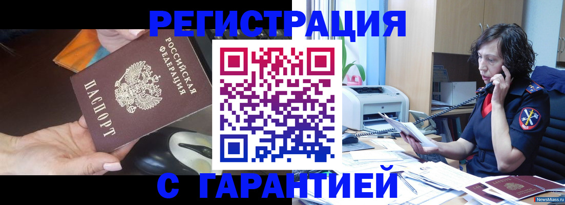 купить прописку в Невеле