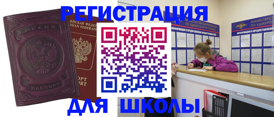 временная регистрация для всех в Невеле