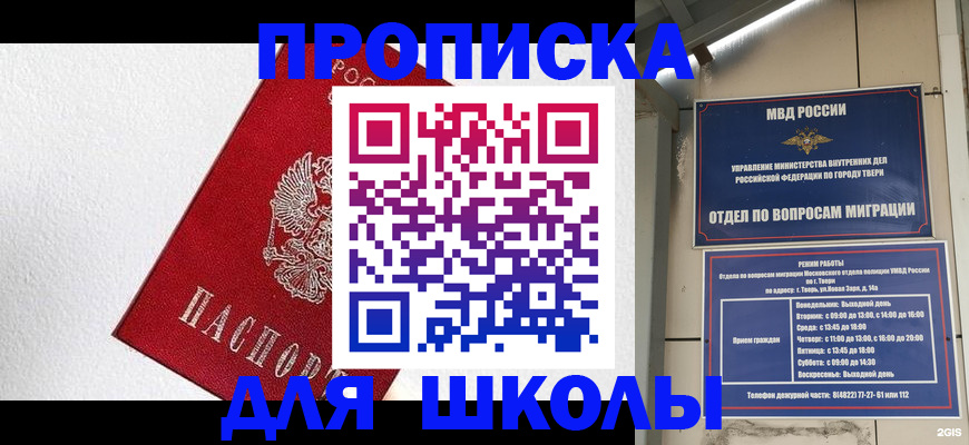 прописка регистрация в Невеле
