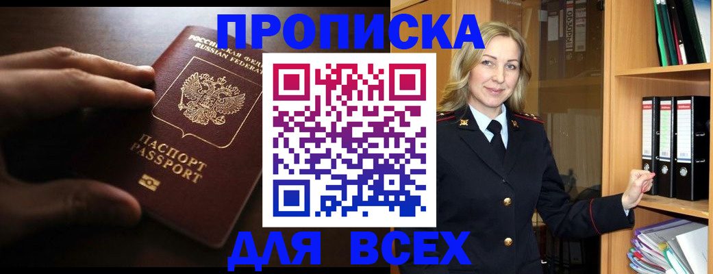прописка для работы в Невеле