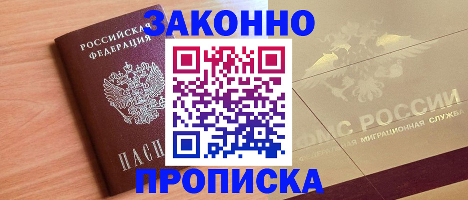 прописка от собственника в Невеле