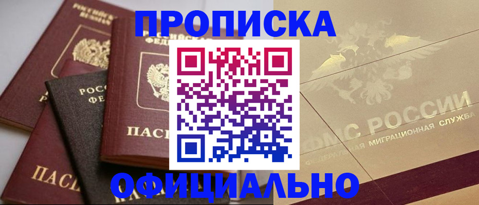 временная регистрация для всех в Невеле