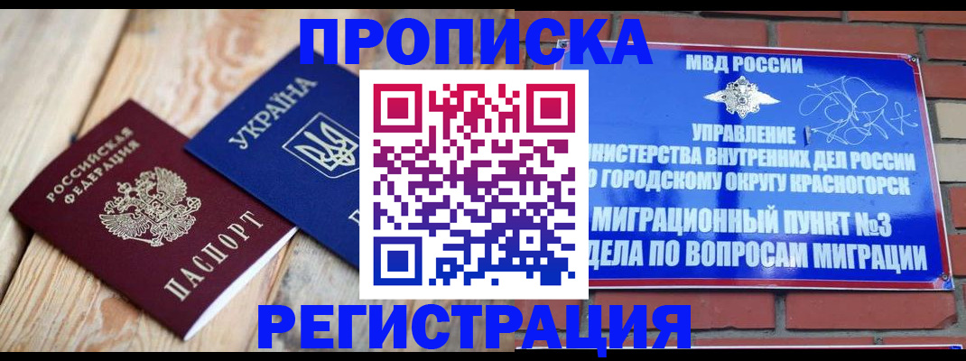 прописка для кредита в Невеле
